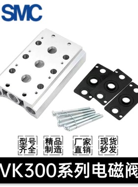 SMC汇流板VV3K3-20-02-03-04-05-06-07-08/VK332/VKF333/VV3KF
