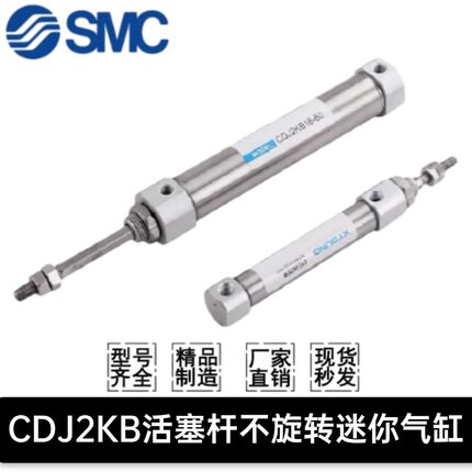 SMC活塞杆不旋转迷你气缸CJ2KB16/CDJ2KB16-30-20-40-50-75Z-B