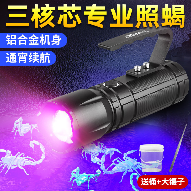 照蝎子专用灯强光手电筒充电大功率超亮紫光超长续航手提灯