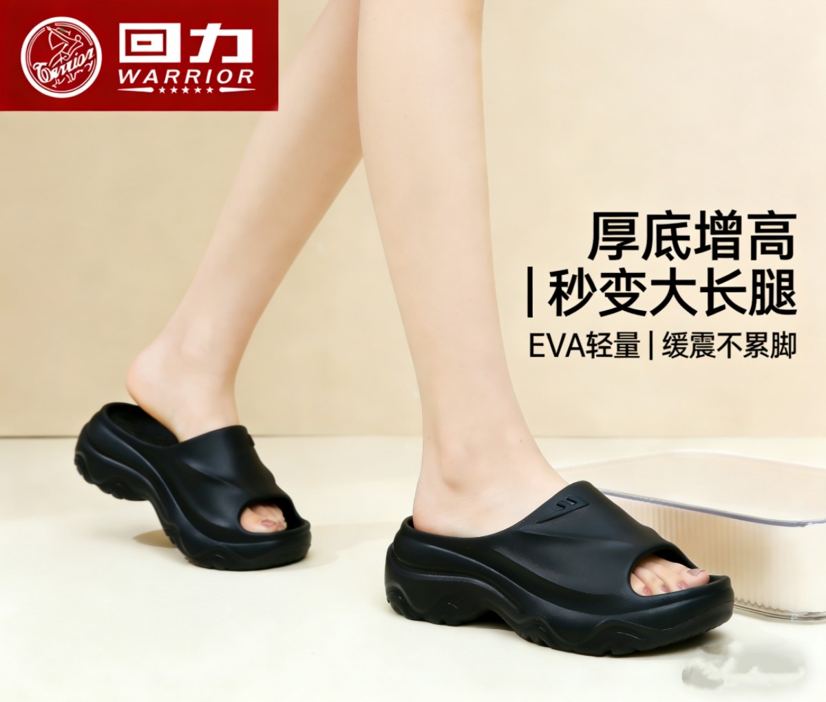 回力正品女士新款防滑外穿夏季高跟小个子踩屎感EVA增高凉拖鞋