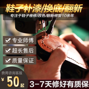 奢侈品鞋子修复磨损维修破皮鞋换底开胶清洗补色翻新专业修鞋店铺