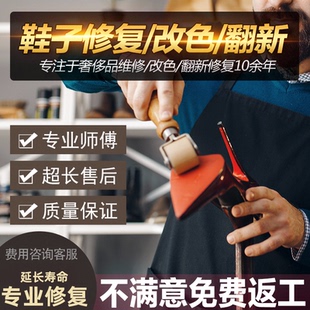 鞋子修复磨损维修皮鞋破损开胶换底补色改色喷漆翻新专业修鞋店铺