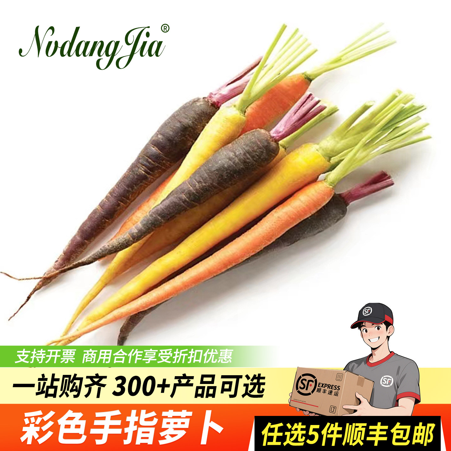 新鲜彩色小萝卜500g 即食水果蔬菜摆盘七彩三色迷你手指胡萝卜,水产肉类/新鲜蔬果/熟食,萝卜/胡萝卜,淘宝优惠券,粉丝福利购,淘宝优惠卷