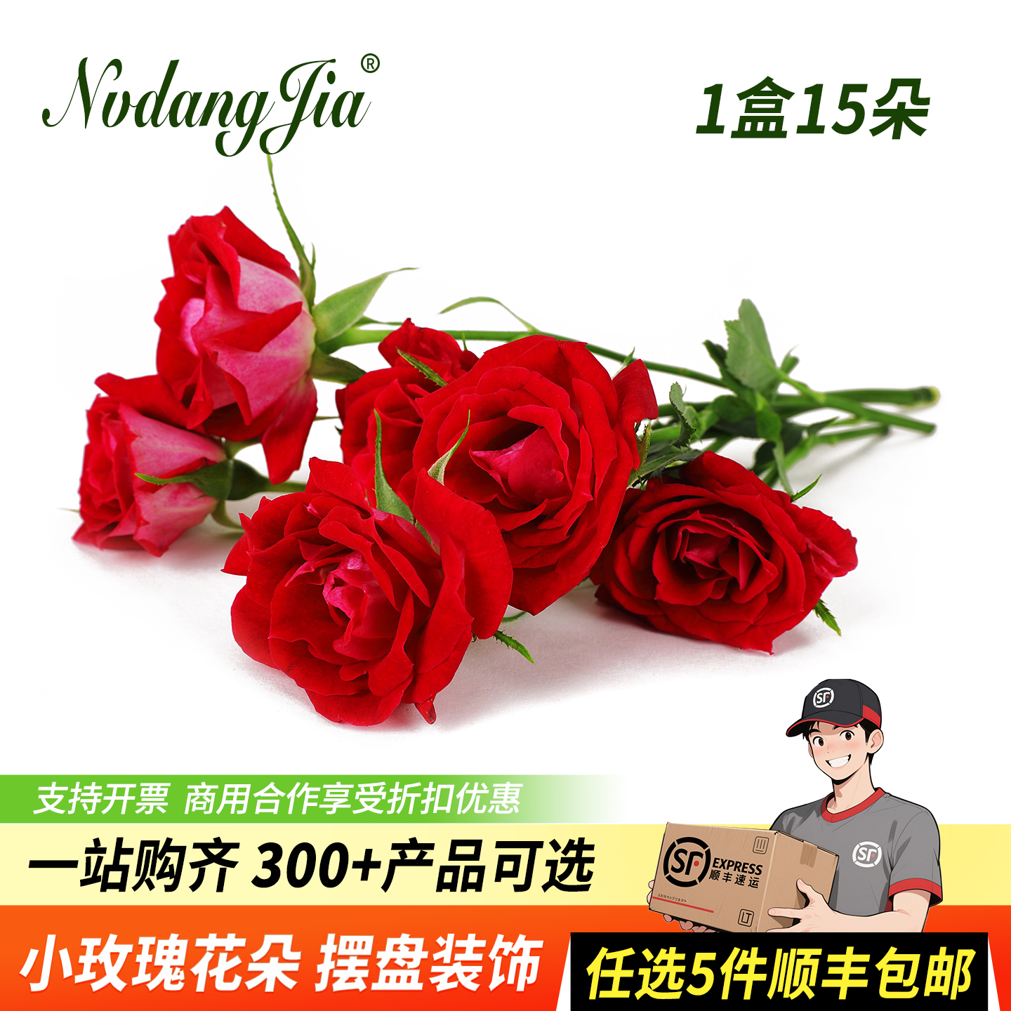 新鲜小玫瑰花朵鲜花摆盘装饰