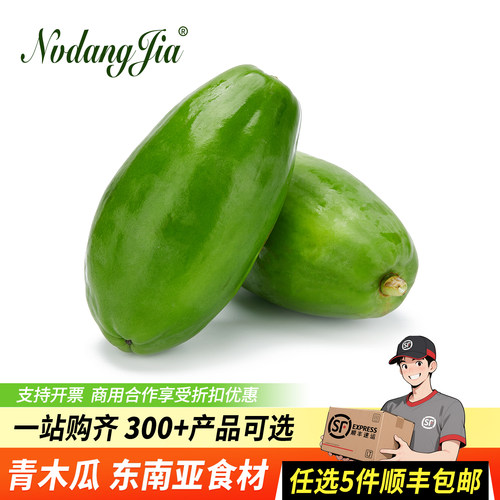 新鲜青木瓜泰国凉拌菜腌酸食材