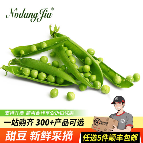 新鲜甜豆豌豆蔬菜西餐精品食材