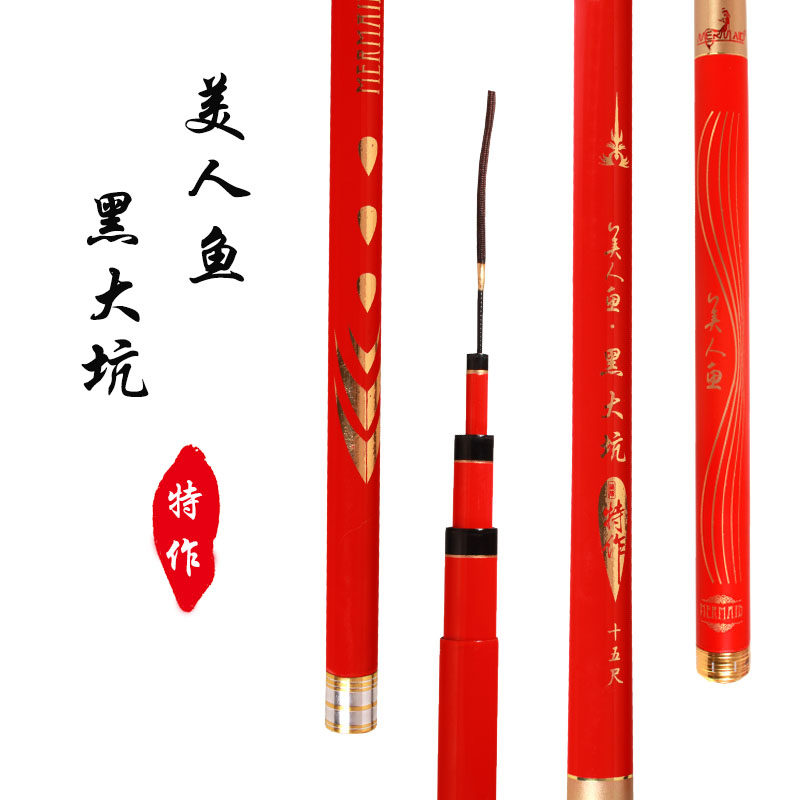 新品美人鱼碳素鱼竿超轻超硬台钓竿休闲竞技19调8h钓竿杆户外渔具