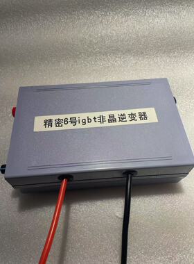 新款精密6号1500v1200w非晶机Igbt后极