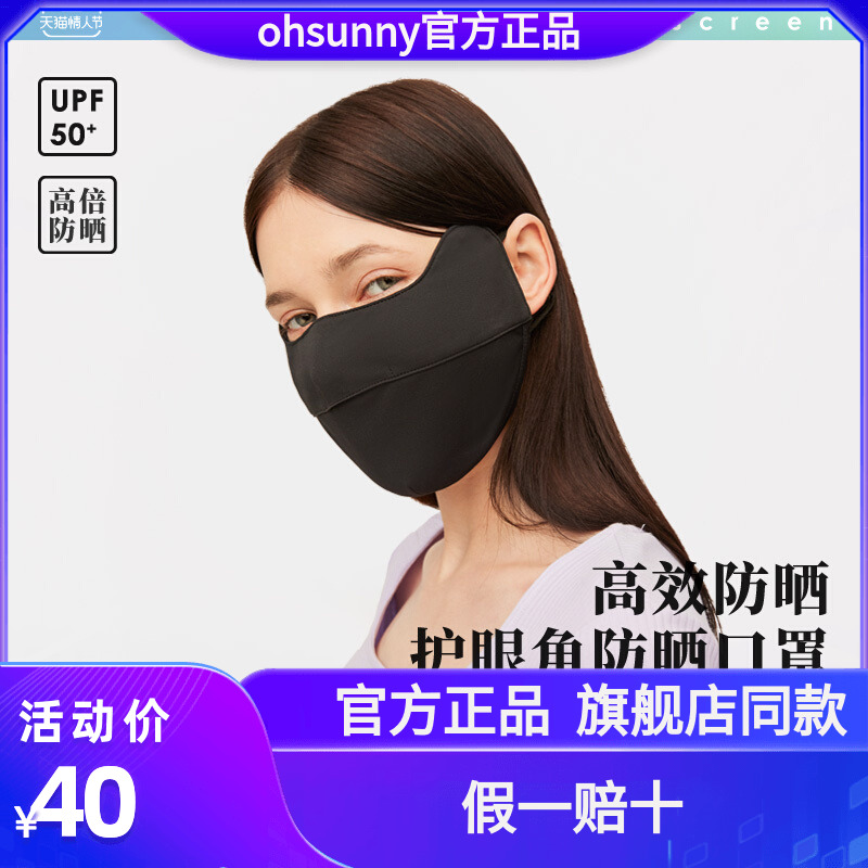 ohsunny官方旗舰店防晒口罩透气