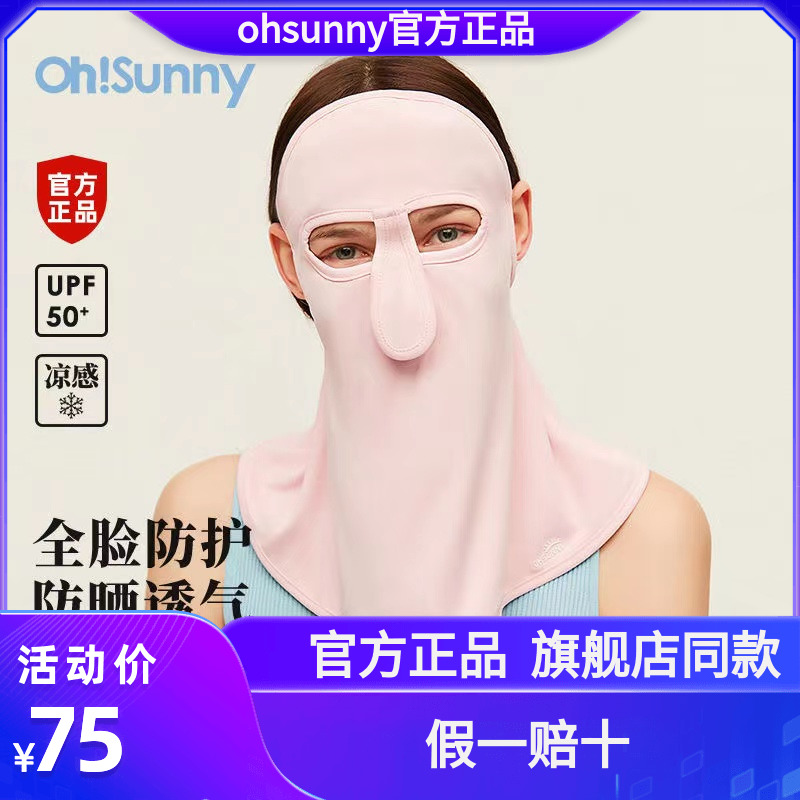 ohsunny官方旗舰店防晒面罩女全脸护颈夏防紫外线脸基尼遮阳口罩