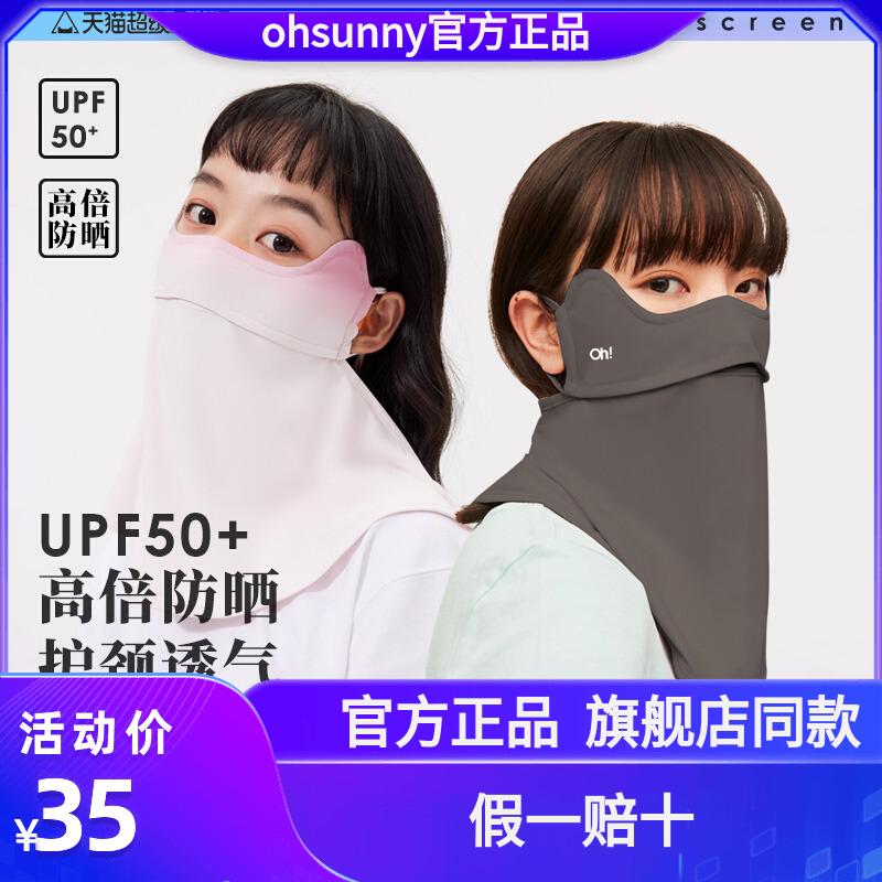 ohsunny官方旗舰店防晒面罩