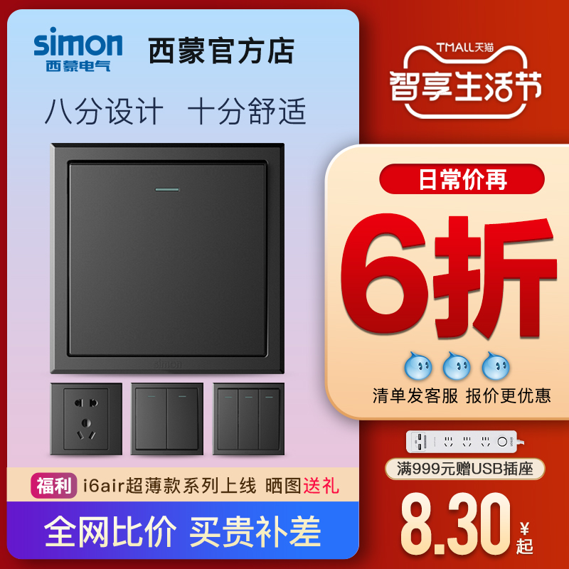 【旗舰店】西蒙开关插座网红爆款