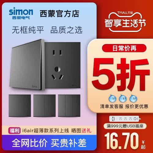 【旗舰店】西蒙开关插座网红爆款
