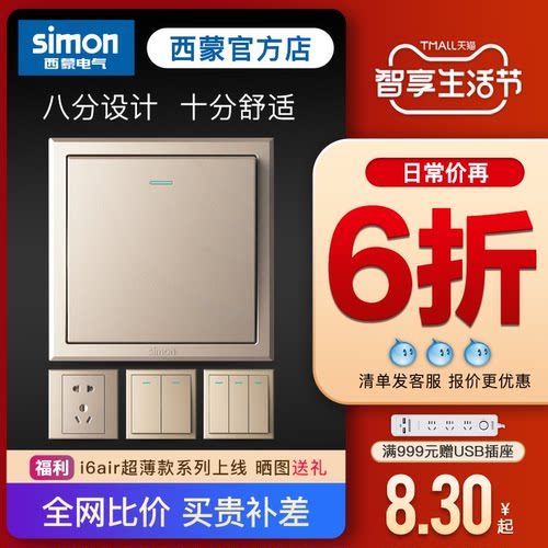 【旗舰店】西蒙开关插座网红爆款