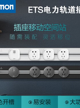 西蒙官网可移动壁挂式电力轨道插座厨房明装无线排插不带线接线板