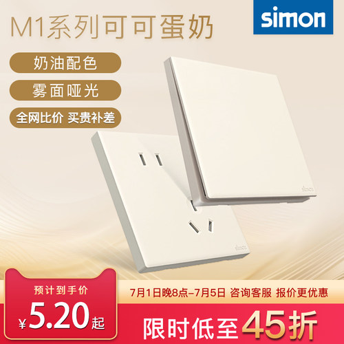 【官方旗舰店】西蒙开关插座爆款