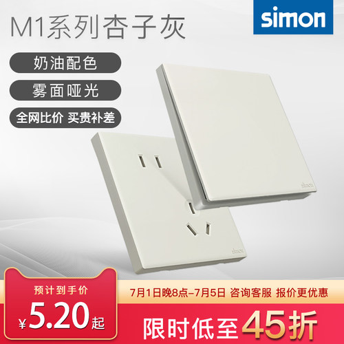 【官方旗舰店】西蒙开关插座爆款