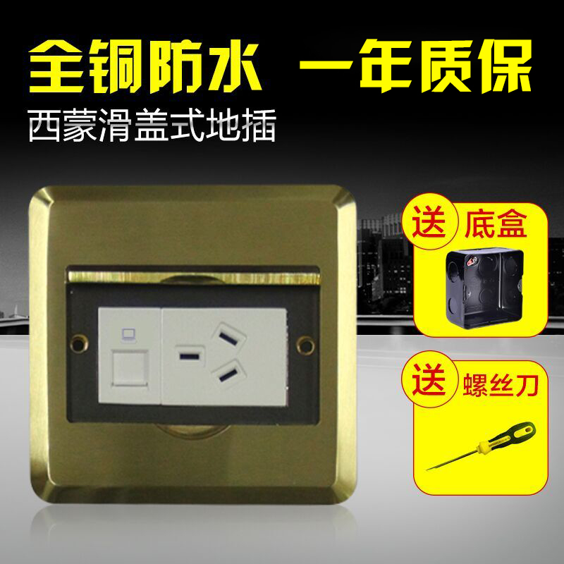 Simon/西蒙滑盖地面插座 th120f3普通三孔加电脑插座铜色地插