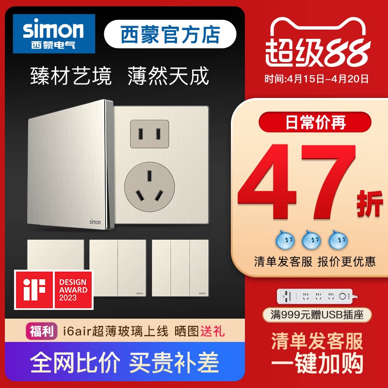 simon西蒙官网开关插座M7 Metal缎面金金属五孔家用电源暗装面板