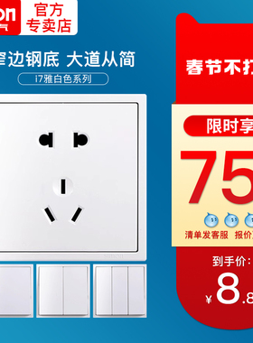 西蒙simon开关插座5五孔二三插i7系列雅白色86型面板官方旗舰店网