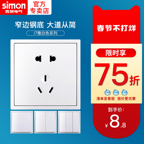 【官方旗舰店】西蒙开关插座爆款