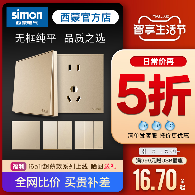 【旗舰店】西蒙开关插座E6爆款
