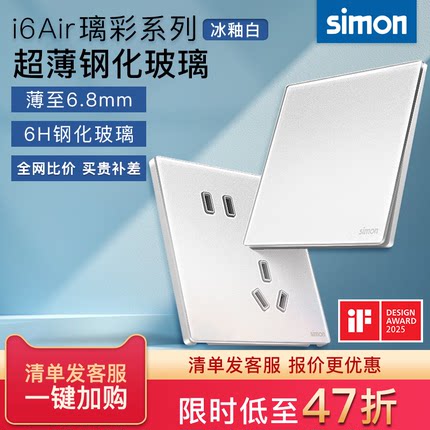 西蒙开关插座i6Air冰釉白超薄磨砂钢化玻璃面板五孔色官方旗舰店