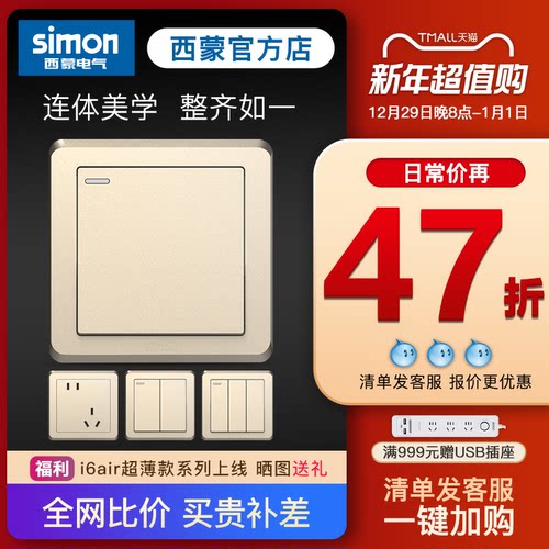 【旗舰店】西蒙开关插座热卖新品