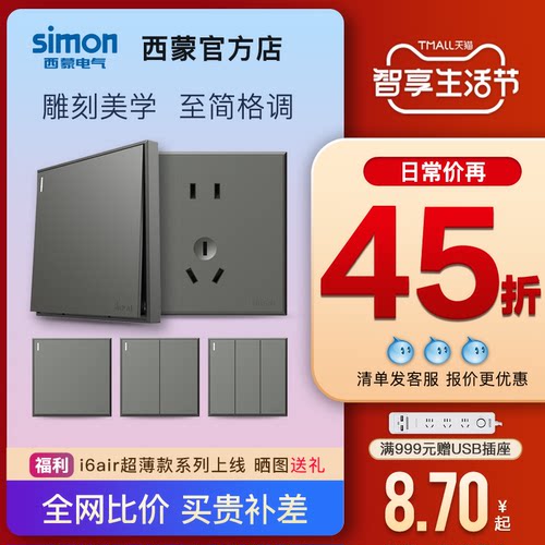 【旗舰店】西蒙开关插座网红款新