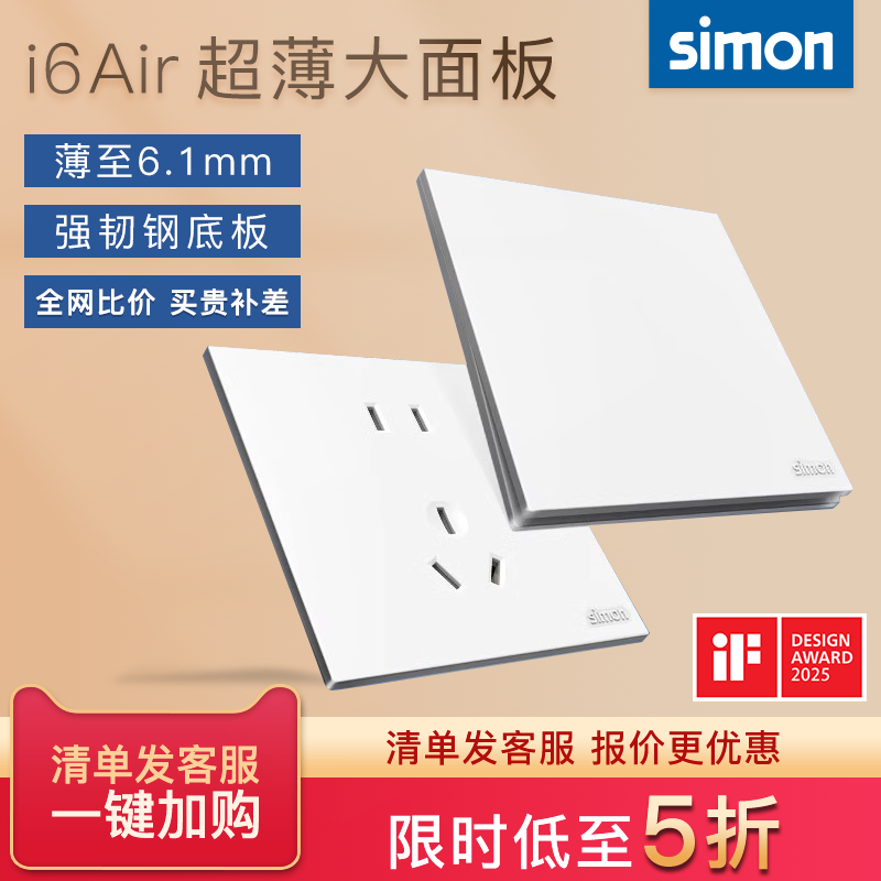 【旗舰店】西蒙开关插座网红爆款