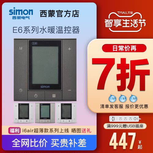 【官方旗舰店】西蒙开关插座爆款