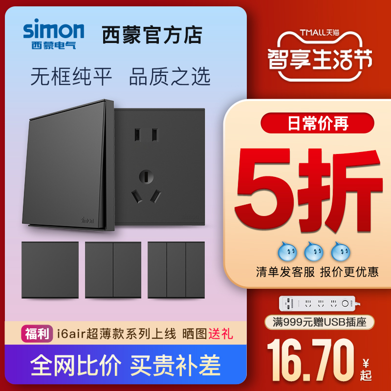西蒙插座开关官方旗舰店官网E6系列一开五孔USB86型黑色面板家用