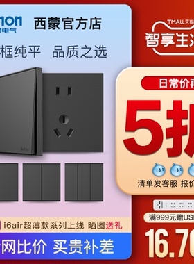西蒙插座开关官方旗舰店官网E6系列一开五孔USB86型黑色面板家用