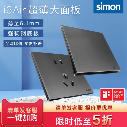 【旗舰店】西蒙开关插座网红爆款