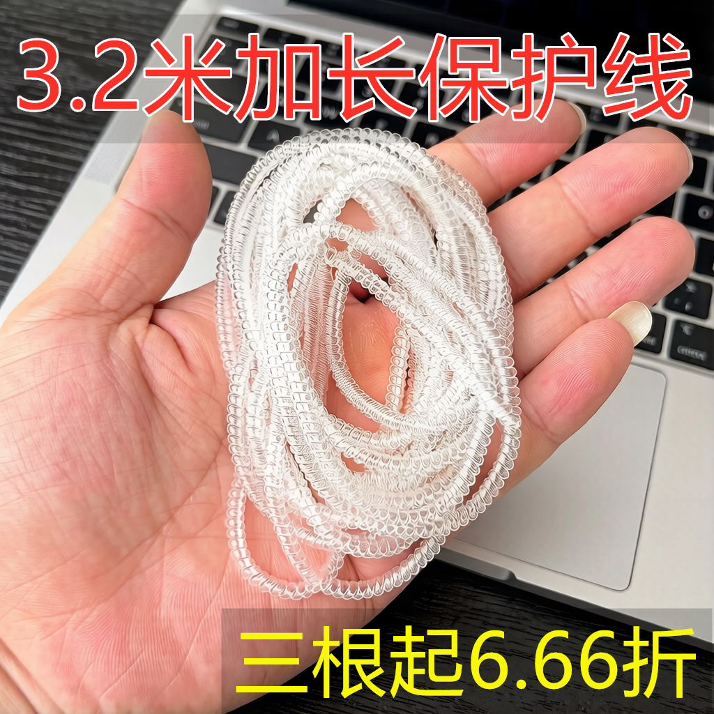 适用oppo华为苹果笔记本手机3.2米数据线保护套线2米防断缠绕线绳