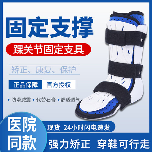 康永至踝关节固定支具脚踝扭伤护具左右足部支架石膏器跖骨足托