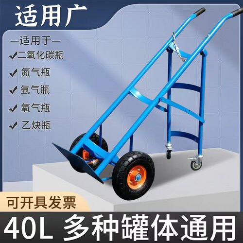 二氧化碳搬运车静音40L氧气瓶手推车小车乙炔工业钢瓶固定架