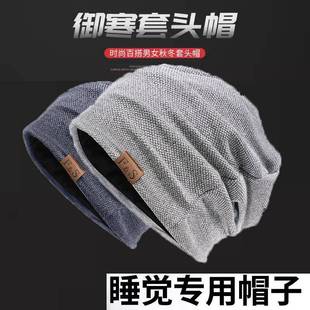 春秋睡帽神器男女空调专用帽套头帽晚上头部保暖睡觉戴的帽0119ud