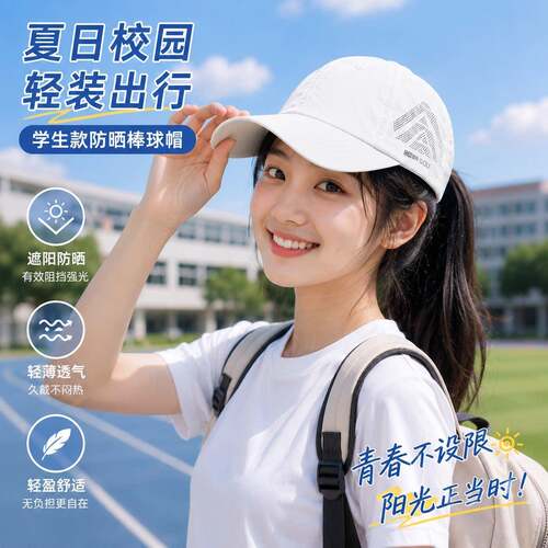 保暖帽子学防晒棒球帽男女夏季校园轻薄透气遮阳鸭舌帽训运1008e