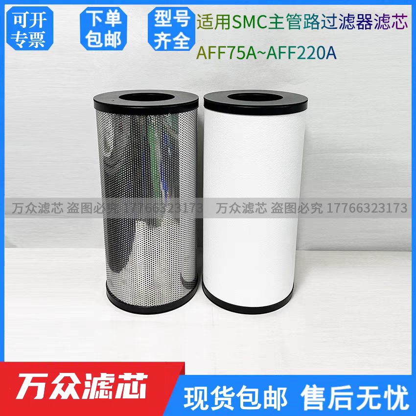 适用SMC主管路过滤器滤芯AFF150A AFF220A EC800-003N EC900-003N
