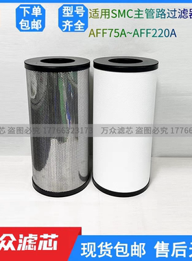 适用SMC主管路过滤器滤芯AFF150A AFF220A EC800-003N EC900-003N