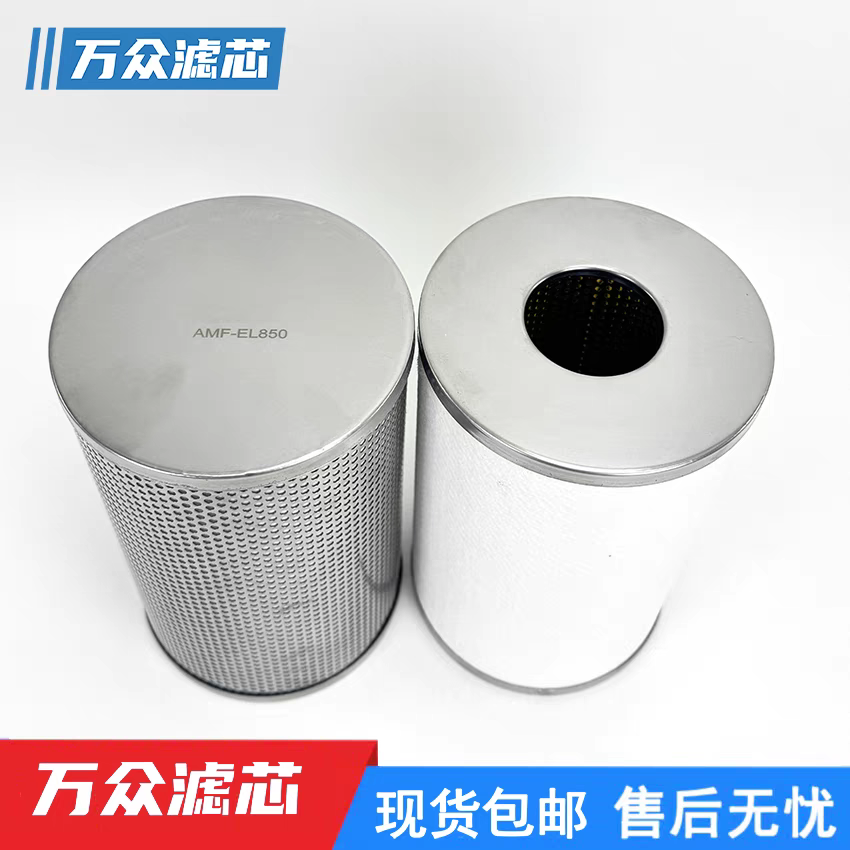 适用SMC油雾过滤器滤芯AM-EL850 AMD-EL850 AMG-EL850 AFF-EL75B