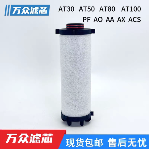 激光切割压缩空气精密滤芯AT-30-AA AT-50-PF AT-80-AO AT-100-AX