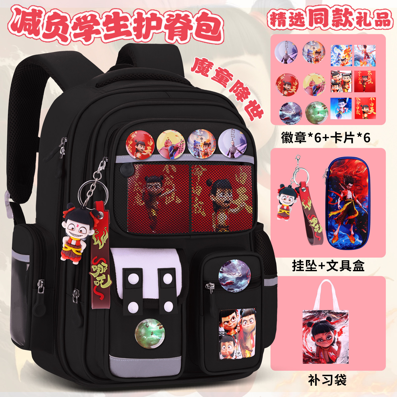 新款2025哪吒魔童书包男小学生儿童女一二三六年级护脊减负双肩包