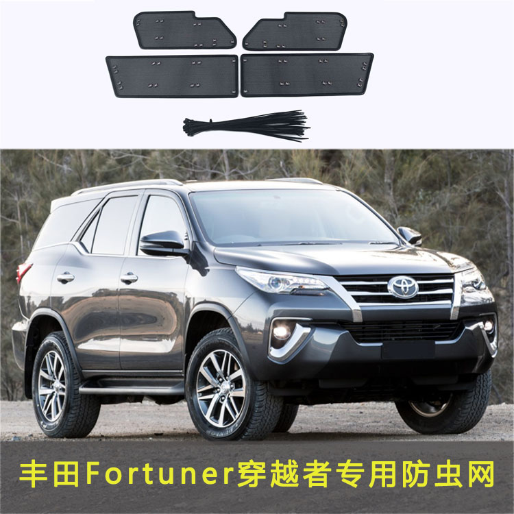 丰田Fortuner,丰田穿越者2021款报价 适用于丰田fortuner穿越者防虫网水箱防护罩防柳絮中网改装饰配件