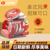 泰式 调味酱 甜辣酱0脂肪手抓饼薯条炸鸡三明治蘸酱0防腐剂点蘸盒装