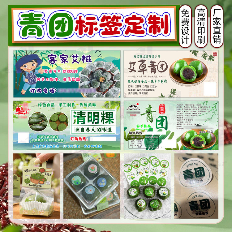 定制青团贴纸雪媚娘不干胶榴莲千层商标蛋糕卡通标签粽子包装贴