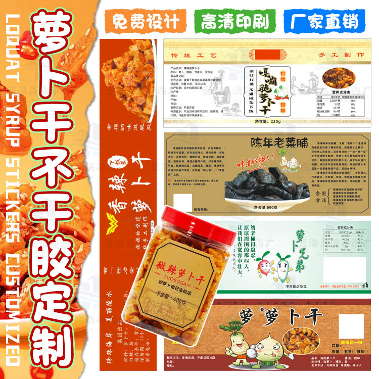 定制萝卜干包装贴纸糖醋姜标签酸豆角不干胶印刷麻辣木瓜丝瓶贴,个性定制/设计服务/DIY,不干胶/标签,淘宝优惠券,粉丝福利购,淘宝优惠卷