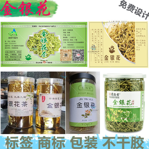 定制金银花包装贴金丝皇菊不干胶枸杞瓶贴设计红枣片牛皮纸封口贴