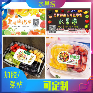 定制水果捞贴纸老北京酸奶包装贴凉粉龟苓膏不干胶柠檬汁防水标签